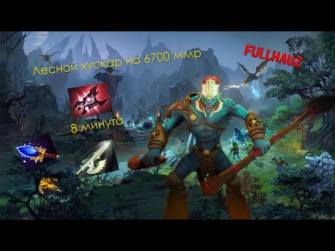 Видео: ЛЕСНОЙ ХУСКАР НА 6700 ММР | ТОП ХУСКАР ОТ FULLHAUZ | WAGAMAMA ПОШЕЛ РУИНИТЬ ДАБЛ МИД |