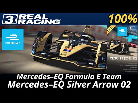 Видео: Formula E: Сезон 8 (2021-22): Mercedes-EQ Silver Arrow 02 (100%) Real Racing 3