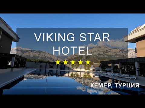 Видео: VIKING STAR HOTEL 5* KEMER. Честный отзыв об отдыхе.