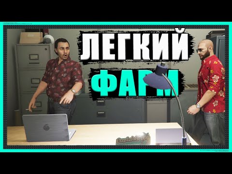 Видео: Работа Оскара Гусмана. Как больше заработать? И фишки при прохождении в GTA Online