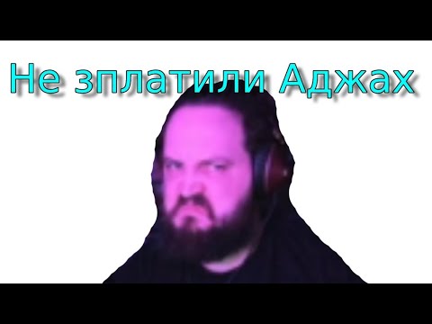 Видео: Бэбэй рассказывает историю про аджаш