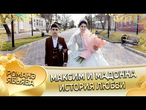 Видео: Максим и Мадонна! Одэл о Лёня о Тагар кай о Кало о Гопа! история любви!