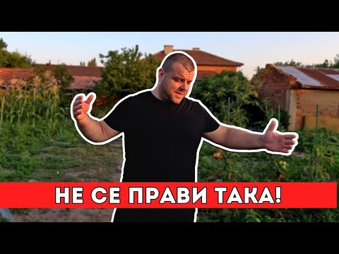 Видео: Как НЕ се прави капково напояване | Milchevi BG