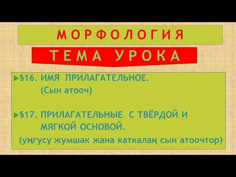 Видео: 7 - класс Т: Имя прилагательное.