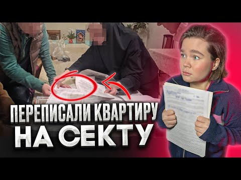 Видео: КАК НЕ ДАТЬ СЕБЯ ЗАВЕРБОВАТЬ 🚩🚩🚩 НА ЧТО ОБРАТИТЬ ВНИМАНИЕ