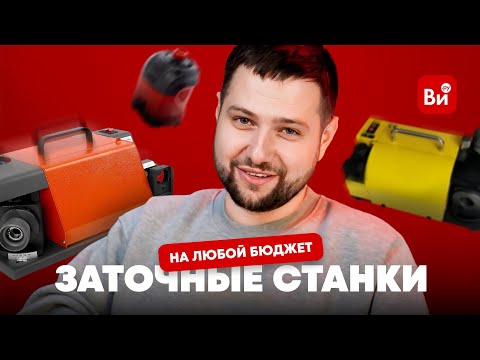 Видео: 😨Не ошибитесь с покупкой! Сравниваем заточные станки для сверл #diy