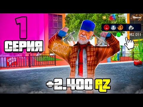 Видео: Лучший и БЫСТРЫЙ СТАРТ в 2025 году 🤑🔥 - ПУТЬ МИЛЛИАРДЕРА на Аризона РП #1 (аризона рп самп)