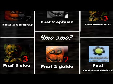 Видео: Крипипасты по Five Nights at Freddys пугают...