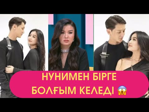 Видео: Перизат пен Нунидың Суреті Шықты😱