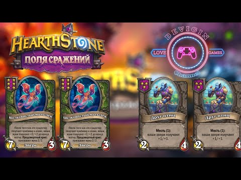 Видео: Невероятная победа жуков! | Hearthstone Поля Сражений