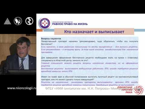 Видео: Школа пациентов - Порядок назначения и выписки лекарственных средств