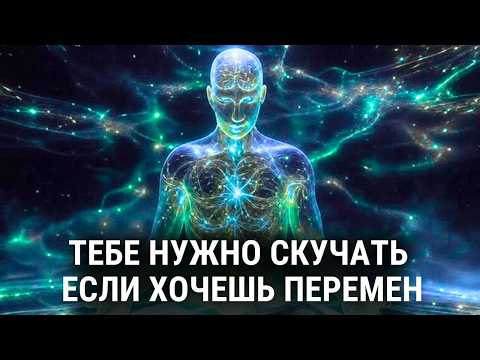 Видео: Скука как Квантовый Переход: Как Застой Становится Мостом к Новой Реальности