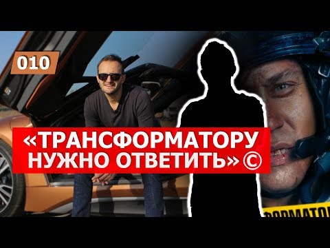 Видео: Что делать Трансформатору с разоблачениями 2025? Портнягин ВСЕ? 247 км/ч мимо ГАИ на BMW i8 Roadster