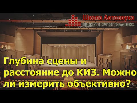 Видео: Глубина сцены и расстояние до КИЗ. Можно ли измерить объективно?