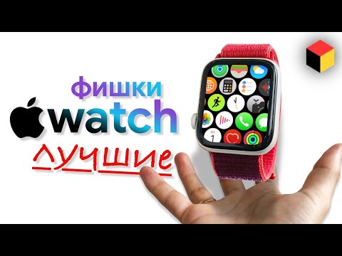 Видео: 12 отборных фишек Apple Watch!