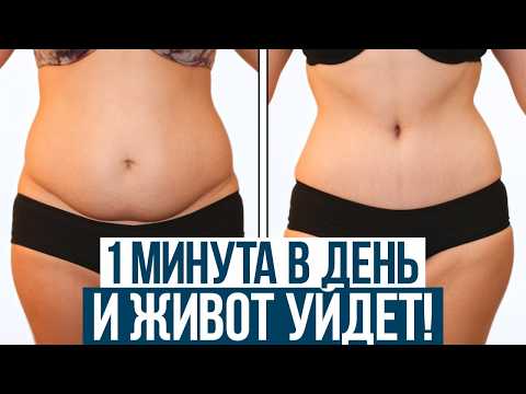 Видео: Это ЛУЧШЕЕ упражнение от диастаза! / Как убрать живот за неделю?
