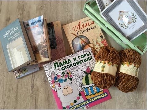 Видео: Мы вернулись. С покупками из ФиксПрайса