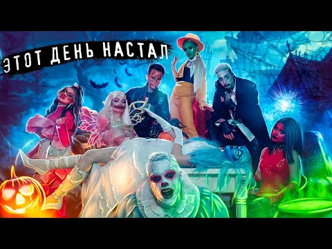 Видео: Helloween 2020 в Hype House.Собрались все.Кто победит?