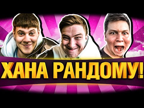 Видео: ТРЕШ-ВЗВОД! - ТАРАНЫ, ВРЫВЫ, ОР, ГОП-СТОП! - Гранни Биба Толик!