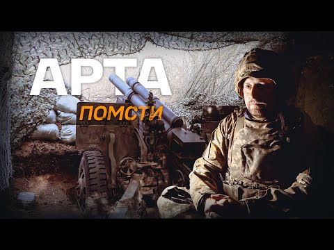 Видео: 105-мм гармата M101 – відео з позицій артилеристів