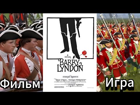 Видео: Empire total war Барри Линдон - Битва, о которой никогда не упоминалось