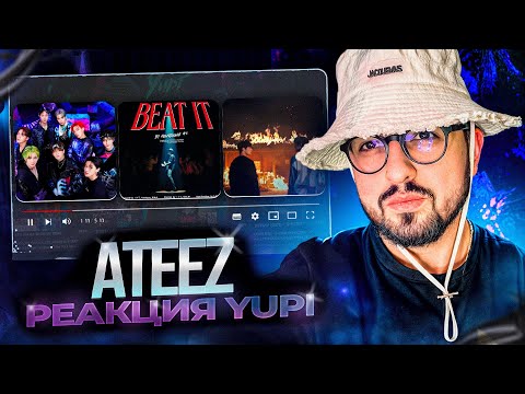 Видео: РЕАКЦИЯ YUPI НА ATEEZ | Crazy Form, Youth, Everything, WE KNOW, Emergency, ARRIBA, Beat It