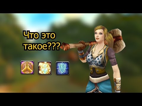 Видео: Паладин для Новичков | Ауры, Печати, Благословения |  WoW Burning Crusade