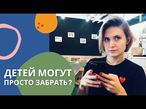 Видео: ПРОСТО ЗАБРАЛИ ДЕТЕЙ!? В Испании могут забрать ребенка без повода?