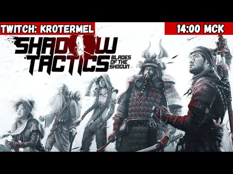 Видео: Прохождение Shadow Tactics: Blade of Shogun | #2