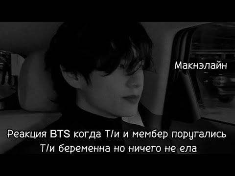 Видео: Ⲣⲉⲁⲕцυя ⲂⲦⲊ ⲕⲟⲅⲇⲁ Ⲧ/υ υ ⲙⲉⲙⳝⲉⲣ ⲡⲟⲣⲩⲅⲁⲗυⲥь Ⲧ/υ ⳝⲉⲣⲉⲙⲉⲏⲏⲁ ⲏⲟ ⲏυⳡⲉⲅⲟ ⲏⲉ ⲉⲗⲁ🥺🤰❤️ Макнэлайн