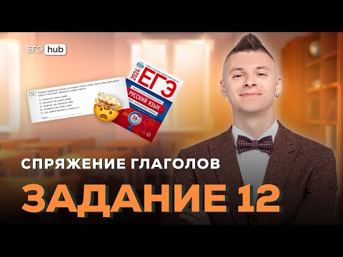 Видео: Демонеделя по русскому. День 1| Задание 12: спряжение глаголов