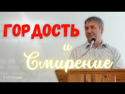 Видео: Игорь Азанов - Гордость и Смирение