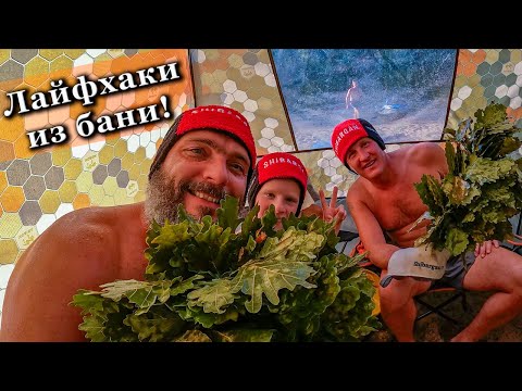 Видео: Баня палатка РБ-200 с печью Жига-3. Лайфхаки и ответы на вопросы.