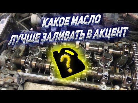 Видео: Замена прокладки клапанной крышки на Хёндай Акцент