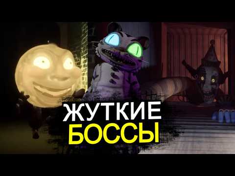 Видео: ВСЕ БОССЫ FNAF Secret of the Mimic! Секретный босс, способности, слабости