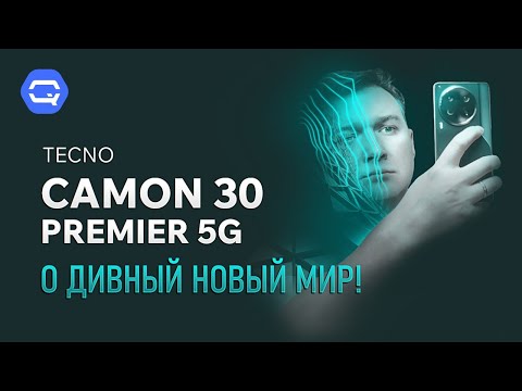 Видео: Tecno Camon 30 Premier 5G. Он лучший, только дешевле!