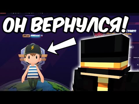 Видео: ПУГОД ВЕРНУЛСЯ В ГЕОГЕССЕР!?