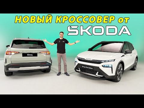 Видео: Презентация Skoda Elroq