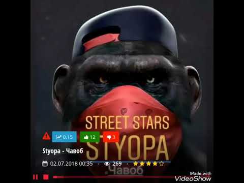 Видео: Street Stars Styopa  " Чавоб "