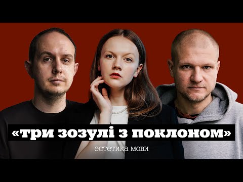 Видео: Олександр МИХЕД | Ярема ДУХ | «Три зозулі з поклоном» | КНИЖКОВИЙ КЛУБ TUM
