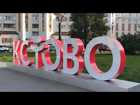 Видео: Кстово красивые места города