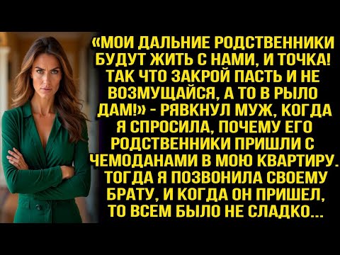 Видео: «Мои родственники будут жить с нами! Закрой пасть и не возмущайся, а то в рыло дам!» — рявкнул муж..