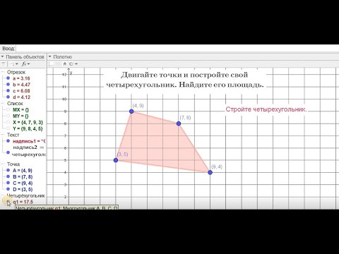 Видео: GeoGebra учителю математики. Занятие1.