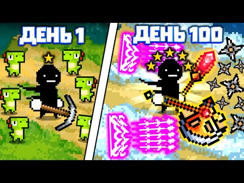 Видео: 100 ДНЕЙ ИЗ ЖИЗНИ БОГА!