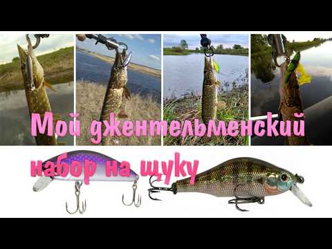 Видео: Мой набор лучших воблеров на щуку весной и летом