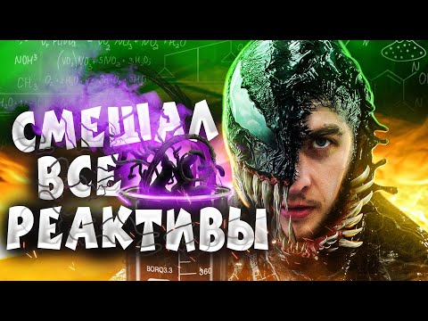 Видео: ВСЕ ХИМИЧЕСКИЕ РЕАКЦИИ В ОДНОМ СТАКАНЕ
