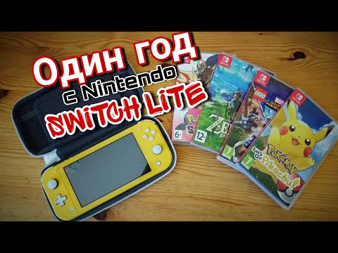 Видео: ГОД с Nintendo Switch Lite – опыт использования консоли