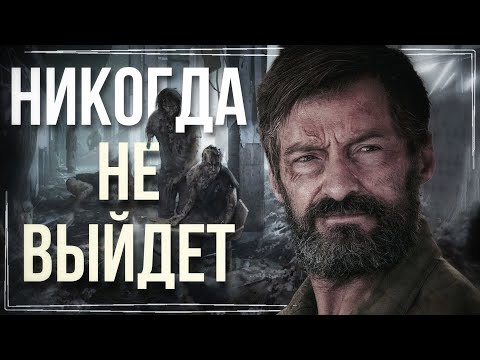 Видео: Это ЛУЧШАЯ экранизация The Last Of Us