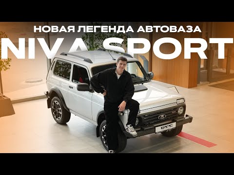 Видео: LADA Niva Sport: новая легенда или маркетинговый ход?