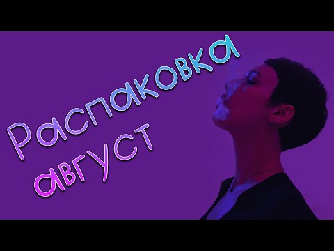 Видео: Очередная распаковка с распива. Мы нашли липу!!!